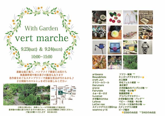 vert marche 開催